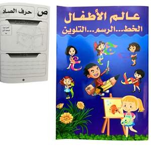 Cahier D'écriture, Dessins et Coloriage des Lettres et des Mots en Arabe - Image 1 of 1