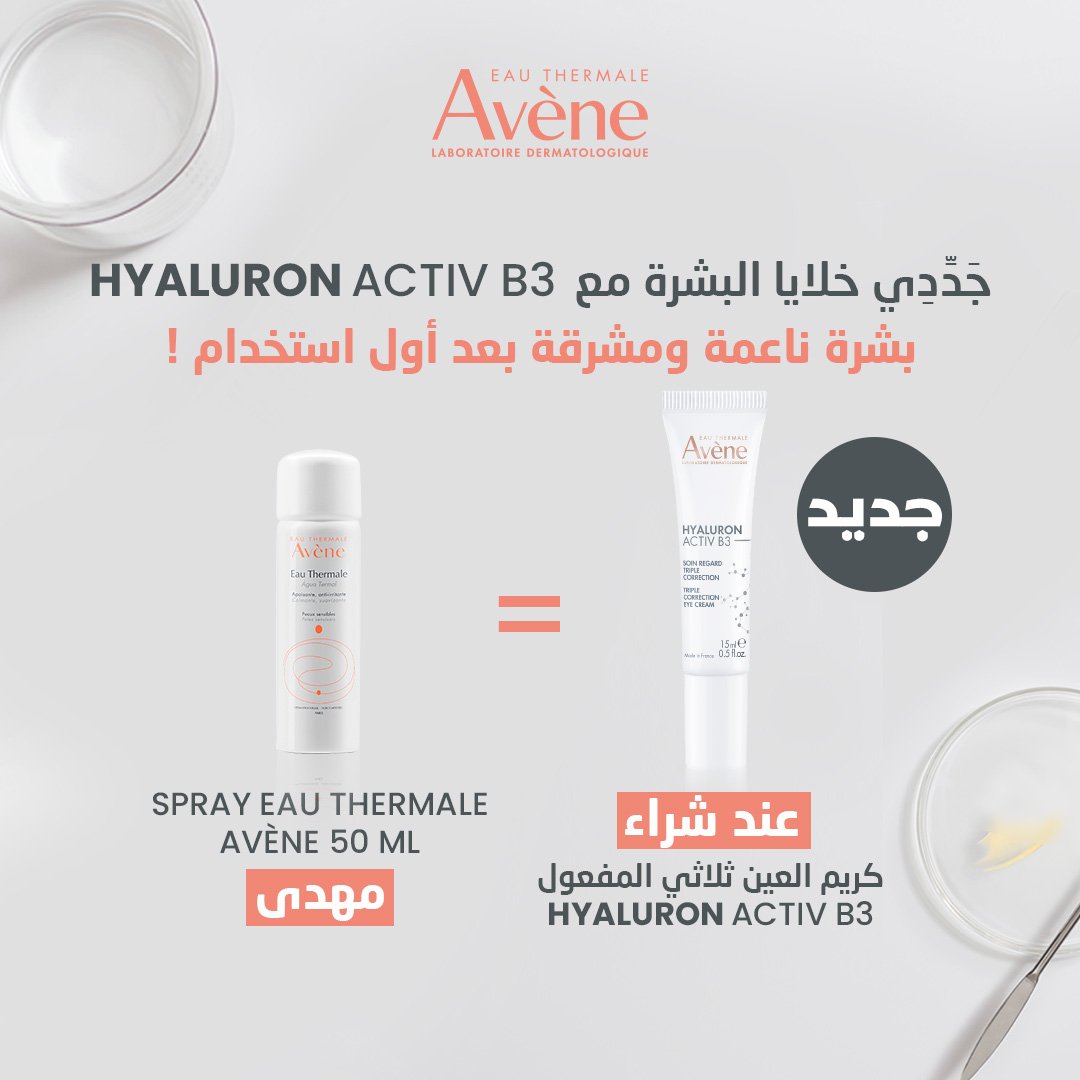 Eau Thermale Soin Regard Triple Correction Hyaluron Activ B3 - Image 1 of 1
