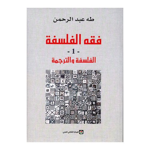 فقه الفلسفة - Image 1 of 1