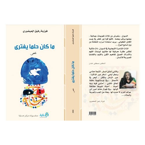 ما كان حلما يفترى - Image 1 of 1