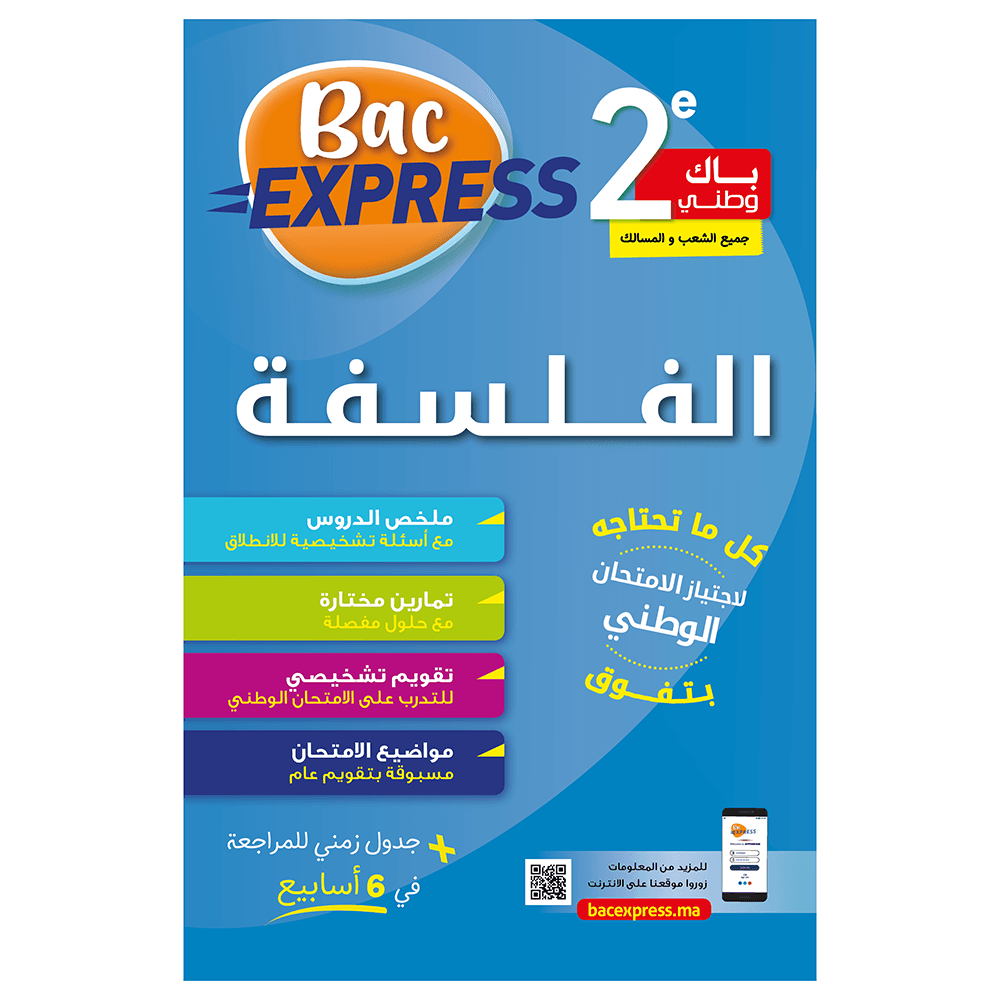 Bac Express 2e Bac Philosophy - Image 1 of 1