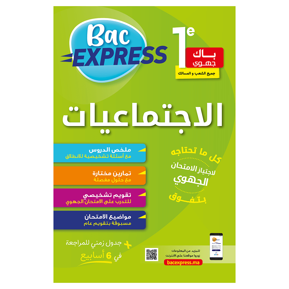 1bac الاجتماعيات - Image 1 of 1