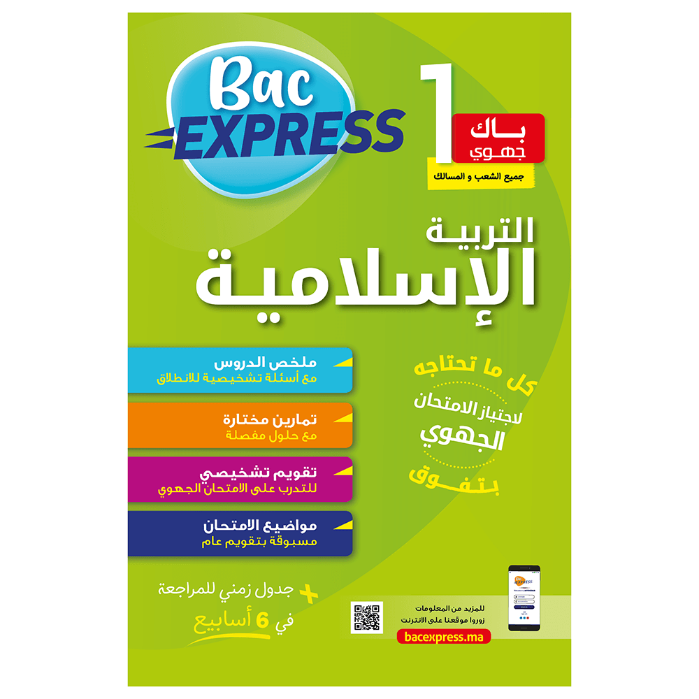 1bac التربية الاسلامية - Image 1 of 1
