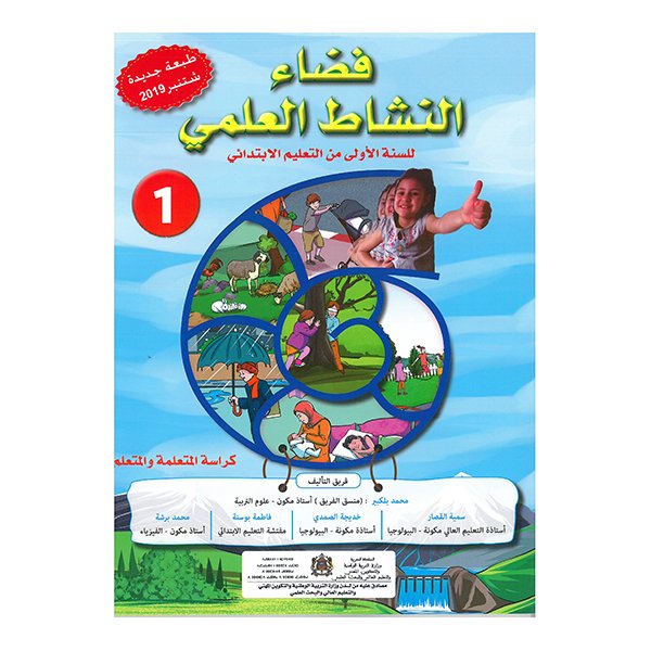 فضاء النشاط العلمي السنة الاولى ابتدائي - Image 1 of 1