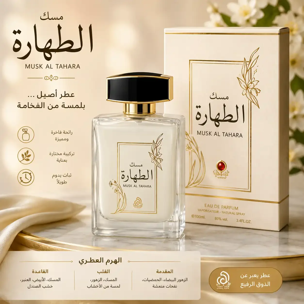 Musc Al Tahara Eau De Toilette Parfum Raffiné - Image 1 of 1