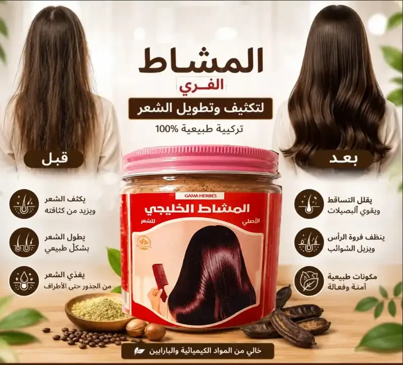 Mchata Khaleeji Pour Cheveux-soin - Repousse & Brillance Poudre - Image 1 of 1