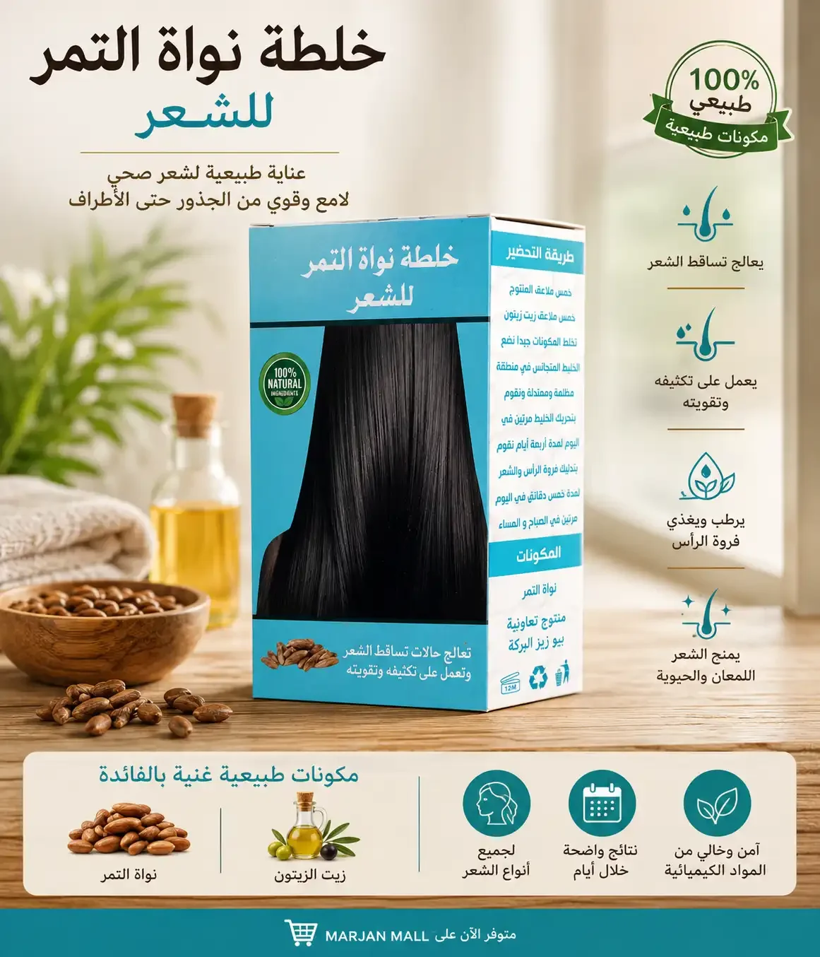 Mélange De Noyaux De Dattes Pour Cheveux - Soin Naturel Capillaire - Image 1 of 1