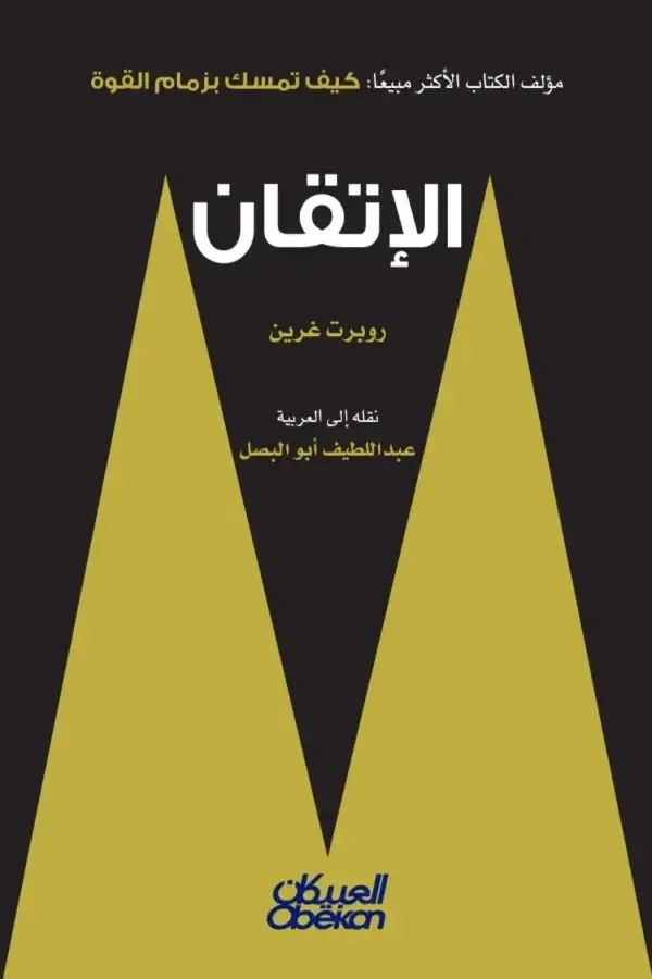 الإتقان‬ - Image 1 of 1