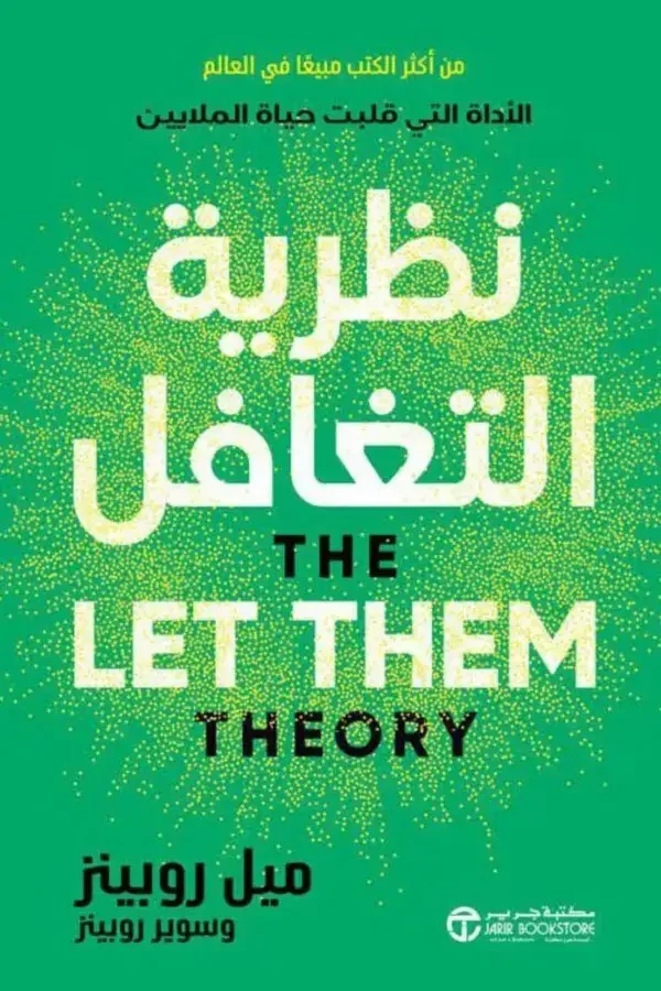 نظرية التغافل - Image 1 of 1