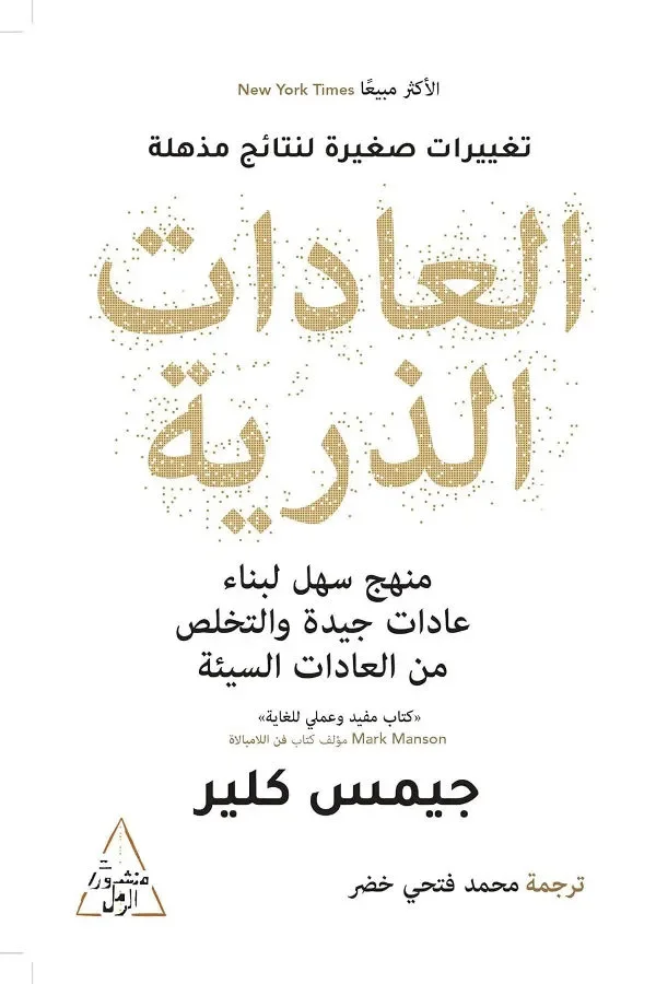 العادات الذرية - Image 1 of 1