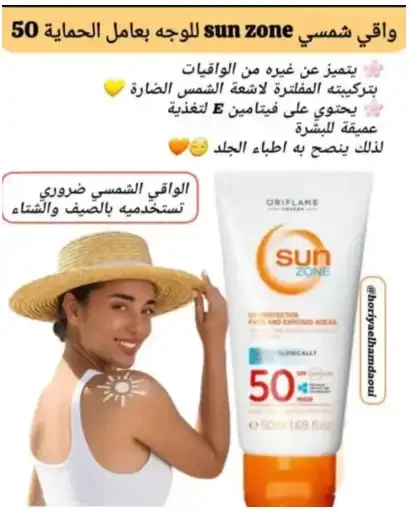 Sun Zone Spf 50 – Crème Solaire Visage & Zones Exposées  - Image 1 of 3
