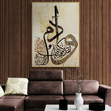 Tableau Islamique 5 thumbnail 1