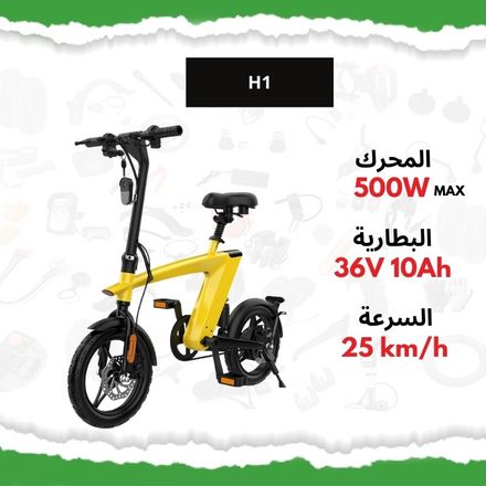 Vélo Électrique H1 thumbnail 4