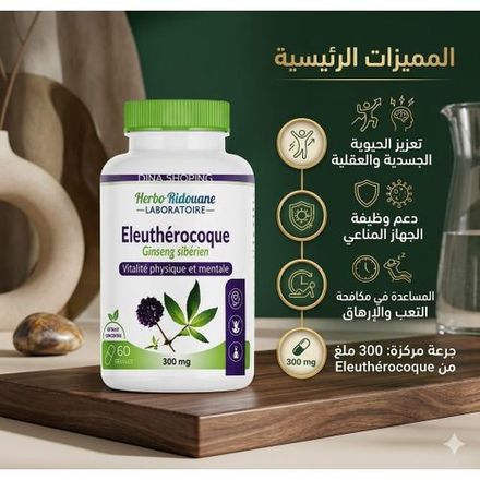 Eleuthérocoque 60 Gélules Vitalité Physique Et Mentale(gin-seng Sibérien) thumbnail 3