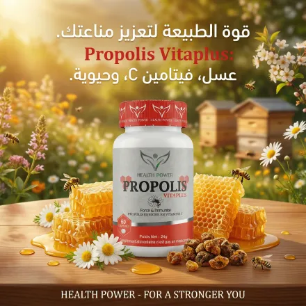 Propolis Vita Plus 60 Comprimés - Force & Immunité Propolis Enrichie En Vitamine C thumbnail 3