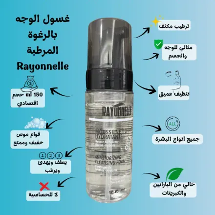 Special Offer = 2 Bottles × Mousse Nettoyante Hydratante thumbnail 2