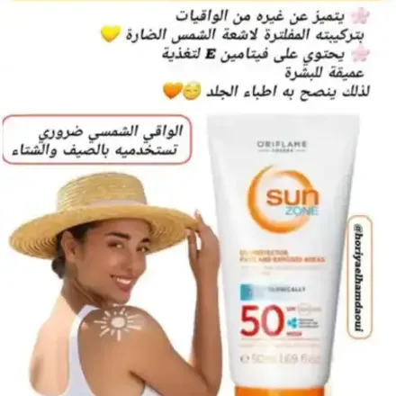 Sun Zone Spf 50 – Crème Solaire Visage & Zones Exposées  thumbnail 1
