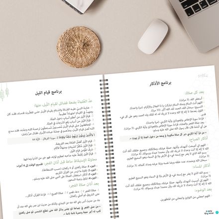 Ramadan Planner thumbnail 3