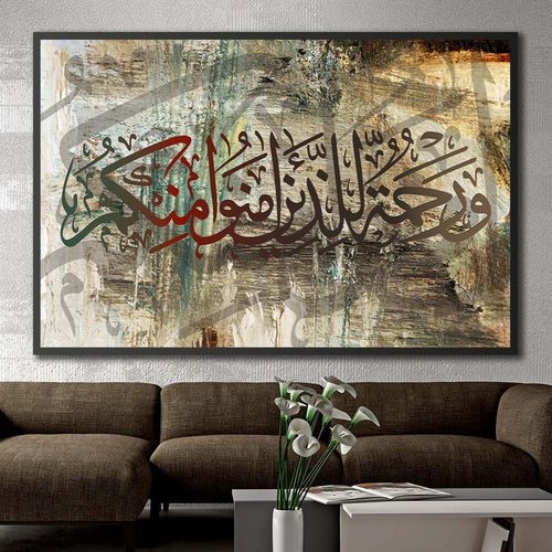Tableau Arahma – Calligraphie Islamique