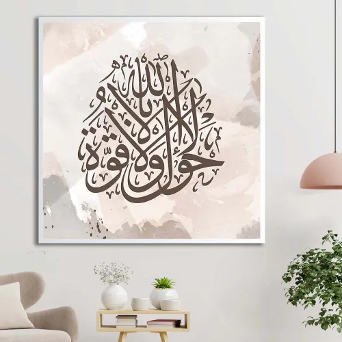 Tableau Alquwwah – Calligraphie Islamique