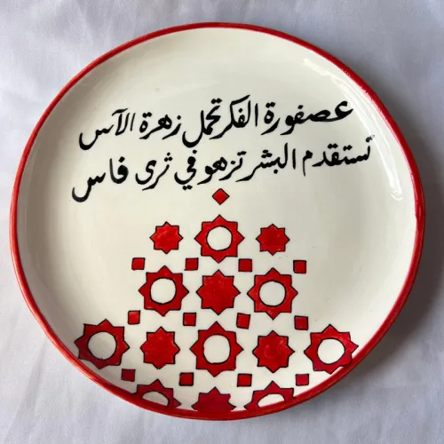 Assiettes Fès *collection Al Quaraouiyine*
