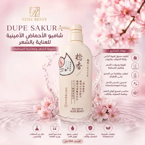Shampoing Rose Et Baies Aux Acides Aminés Sakura