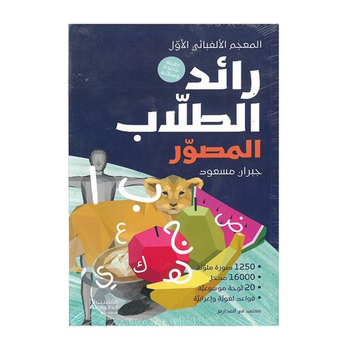 رائد الطلاب المصور