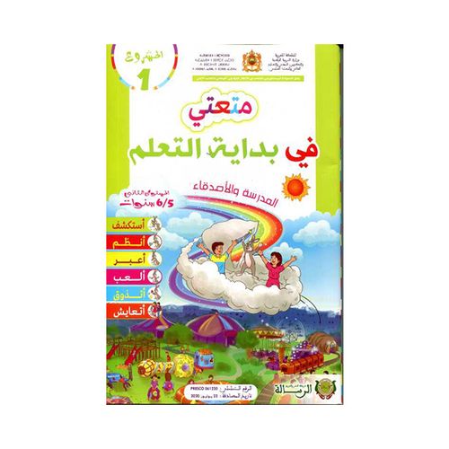 متعتي في بداية التعلم 3/4 (1/2/3)