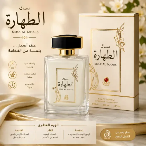 Musc Al Tahara Eau De Toilette Parfum Raffiné