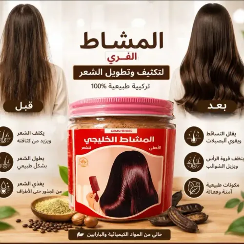 Mchata Khaleeji Pour Cheveux-soin - Repousse & Brillance Poudre