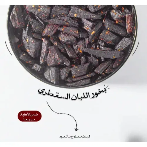 Bakhour Luban Socatri Lencens Qui Combine Les Arômes De Lencens Et Du Oud 70 Gr