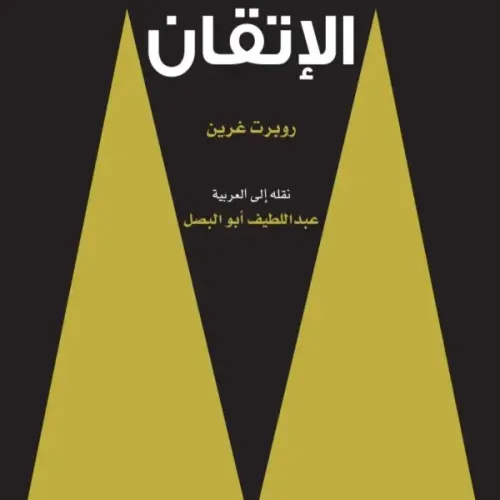 الإتقان‬
