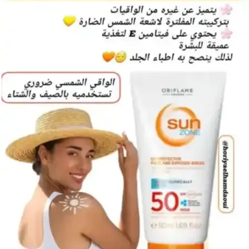 Sun Zone Spf 50 – Crème Solaire Visage & Zones Exposées 