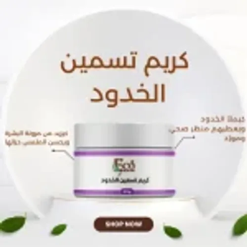 Crème repulpante pour joues 