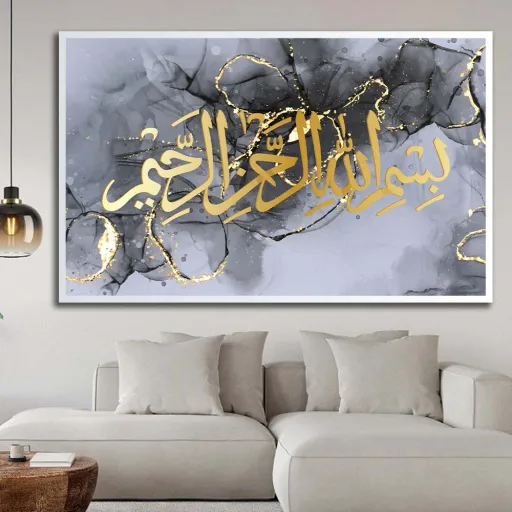 Tableau Arraḥmān – Calligraphie Islamique thumbnail 1