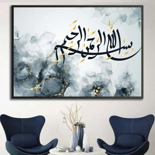 Tableau Arrahīm – Calligraphie Islamique thumbnail 4