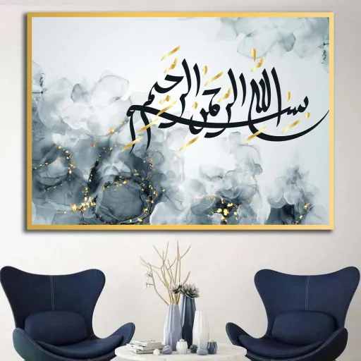 Tableau Arrahīm – Calligraphie Islamique thumbnail 3