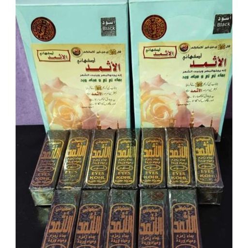 Khôl Itmid Asfahani 100 % Naturel (lavé A L’eau De Zamzam Et A L’eau De Rose ) thumbnail 2